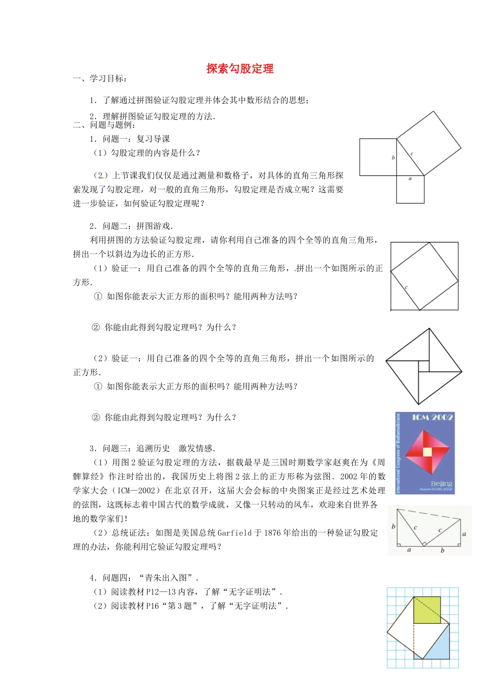 云南省昆明市艺卓高级中学八年级数学上册《1.1 探索勾股定理》学案（2）（无答案） 北师大版_第1页