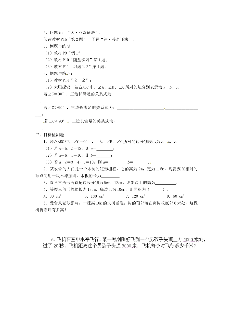 云南省昆明市艺卓高级中学八年级数学上册《1.1 探索勾股定理》学案（2）（无答案） 北师大版_第2页