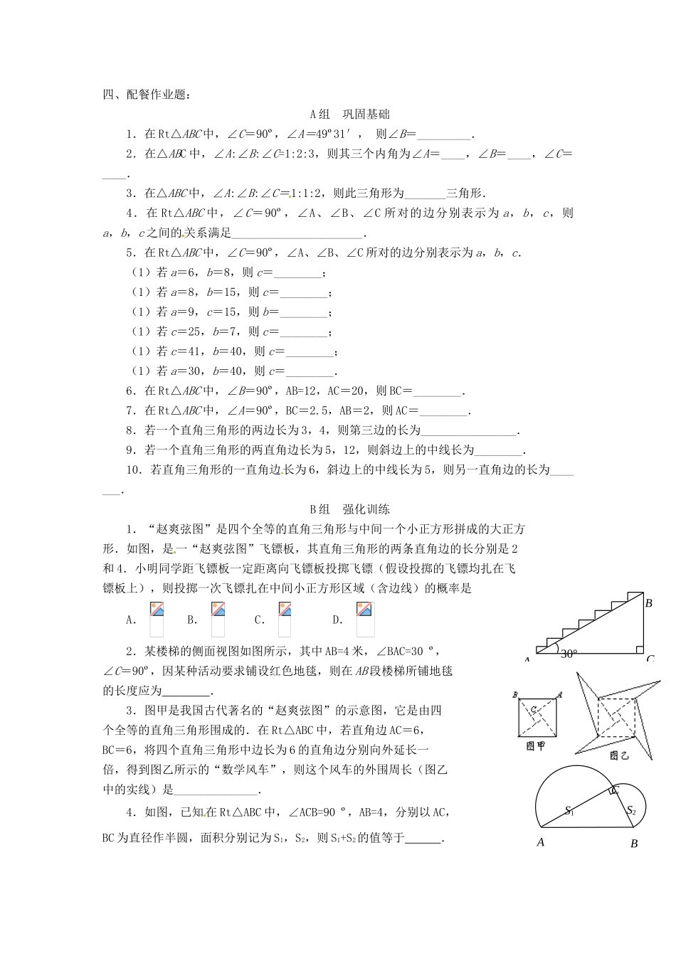 云南省昆明市艺卓高级中学八年级数学上册《1.1 探索勾股定理》学案（2）（无答案） 北师大版_第3页