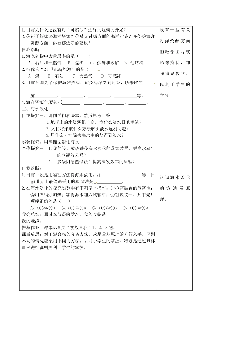 山东省聊城市阳谷实验中学九年级化学 第六单元 海水中的化学 教案教案_第2页