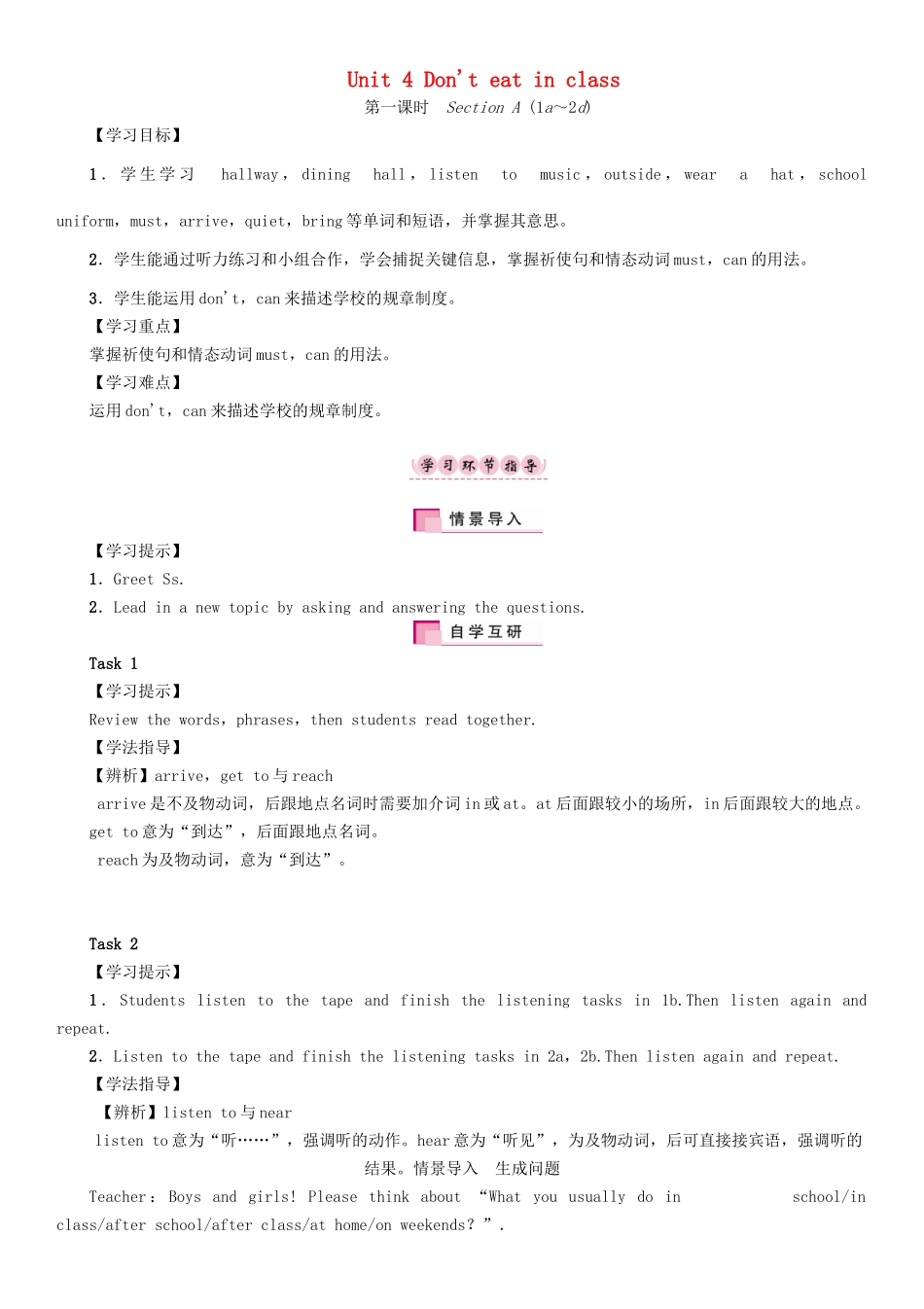 （贵阳专版）七年级英语下册 Unit 4 Don't eat in class（第1课时）Section A（1a-2d）学案 （新版）人教新目标版-（新版）人教新目标版初中七年级下册英语学案_第1页