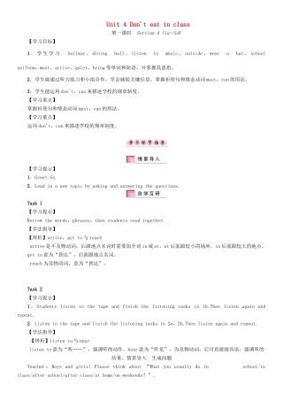 （贵阳专版）七年级英语下册 Unit 4 Don't eat in class（第1课时）Section A（1a-2d）学案 （新版）人教新目标版-（新版）人教新目标版初中七年级下册英语学案