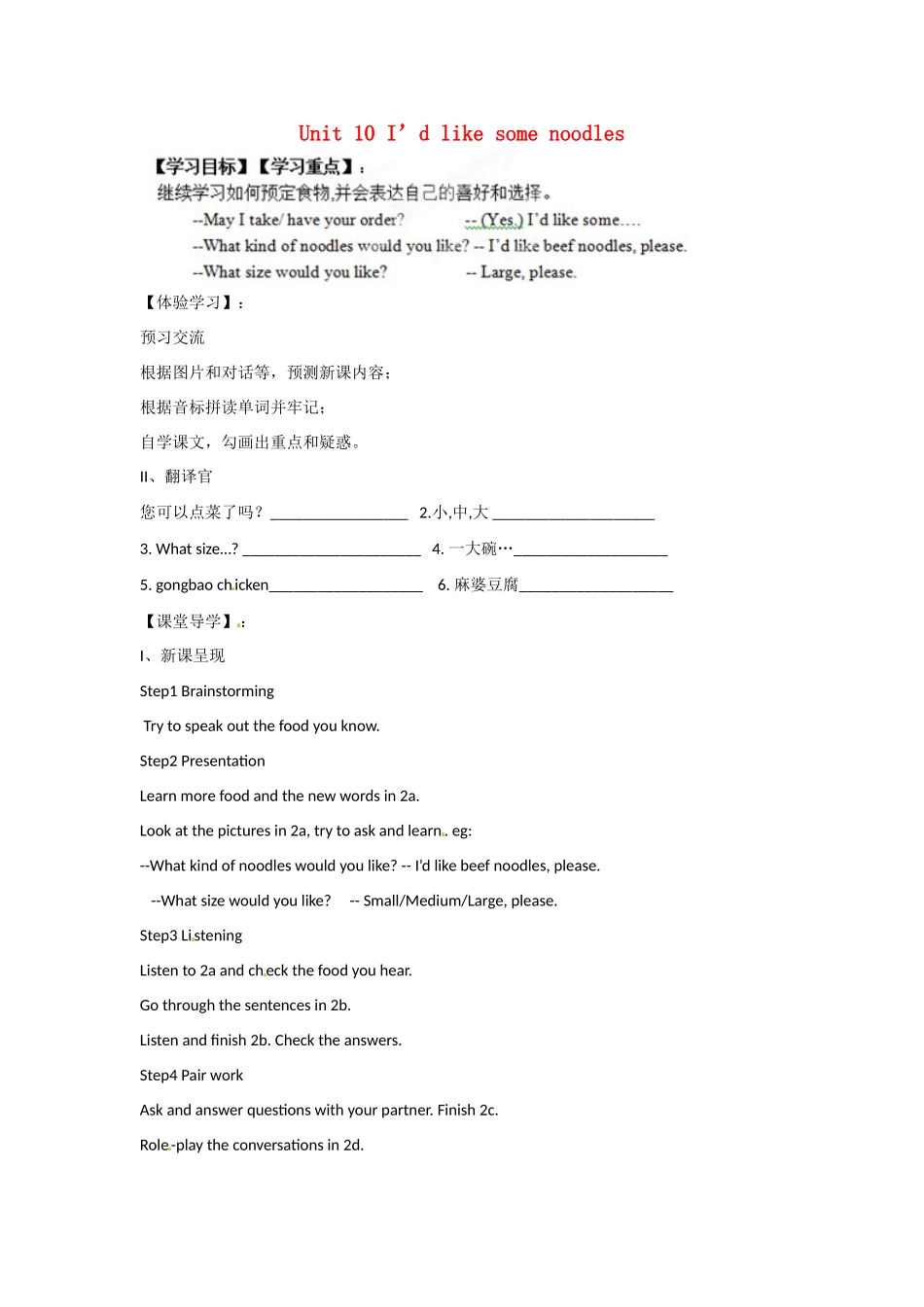 四川省蓬安县七年级英语下册 Unit 10 I’d like some noodles（第2课时）导学案（无答案）（新版）人教新目标板_第1页