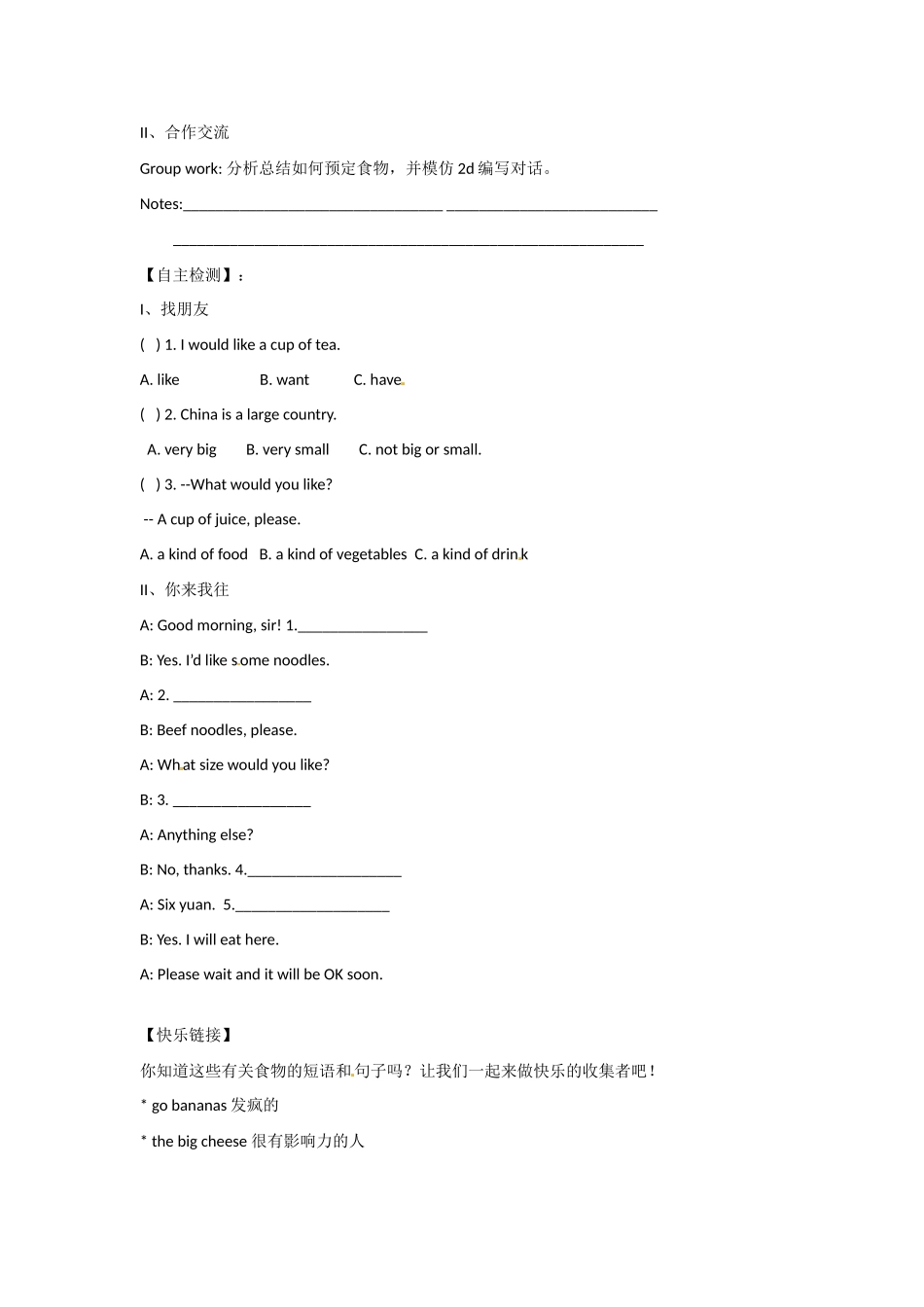 四川省蓬安县七年级英语下册 Unit 10 I’d like some noodles（第2课时）导学案（无答案）（新版）人教新目标板_第2页