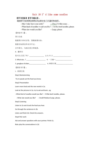 四川省蓬安县七年级英语下册 Unit 10 I’d like some noodles（第2课时）导学案（无答案）（新版）人教新目标板