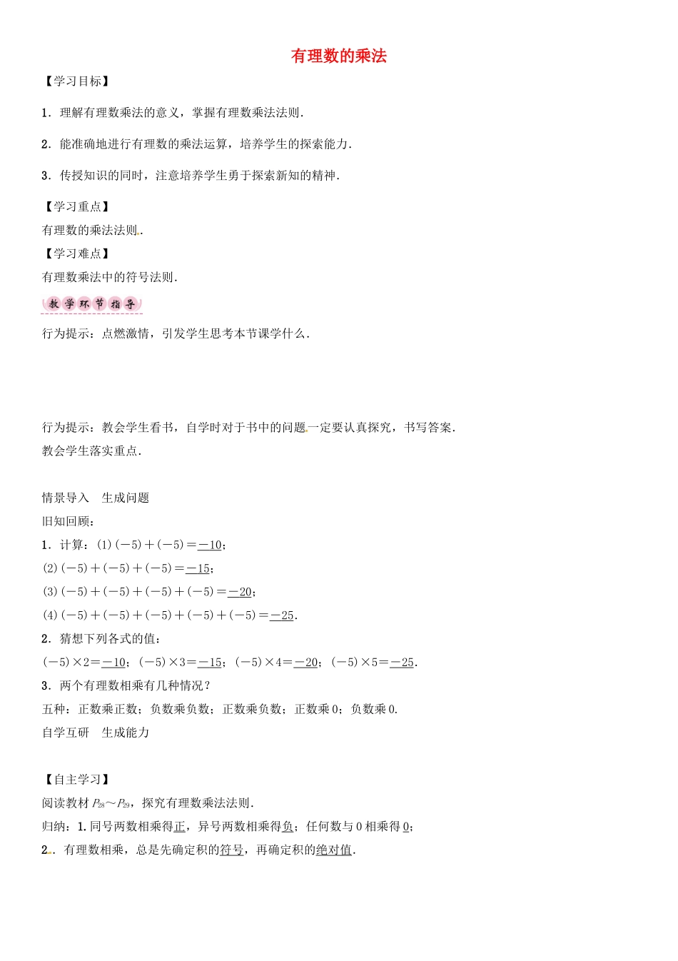 秋七年级数学上册 第一章 有理数 1.4.1 有理数的乘法导学案 （新版）新人教版-（新版）新人教版初中七年级上册数学学案_第1页