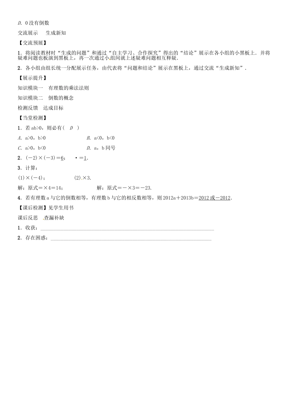 秋七年级数学上册 第一章 有理数 1.4.1 有理数的乘法导学案 （新版）新人教版-（新版）新人教版初中七年级上册数学学案_第3页