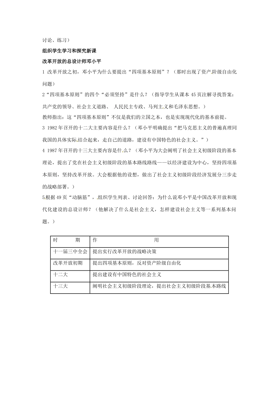 内蒙古省赤峰市克什克腾旗新开地总校八年级历史下册 第十课 建设有中国特色的社会主义教案 新人教版_第2页