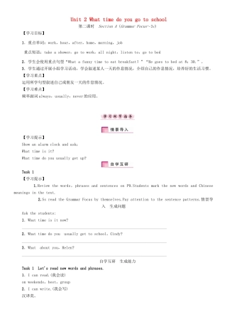 （贵阳专版）七年级英语下册 Unit 2 What time do you go to school（第2课时）Section A（Grammar Focus-3c）学案 （新版）人教新目标版-（新版）人教新目标版初中七年级下册英语学案
