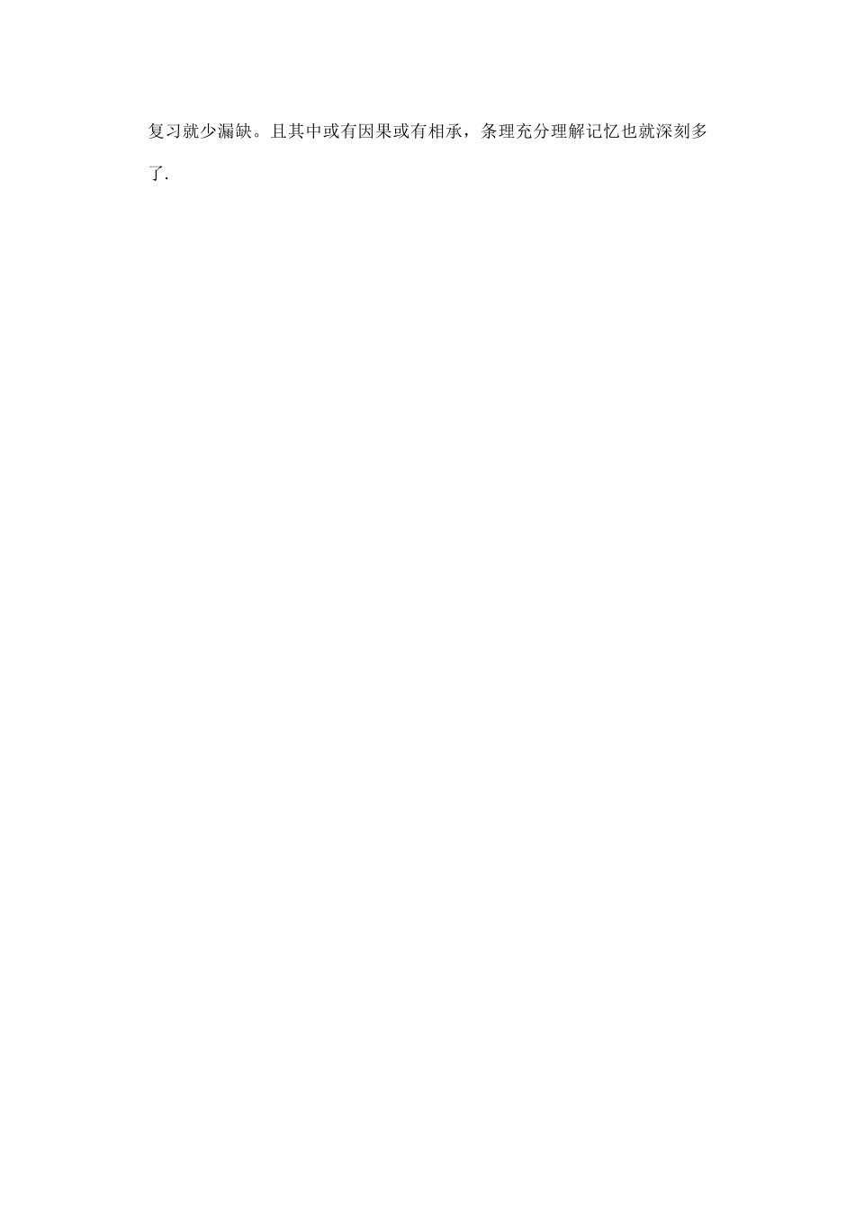 辽宁省丹东七中七年级地理上册教学学法指导 人教新课标版_第3页