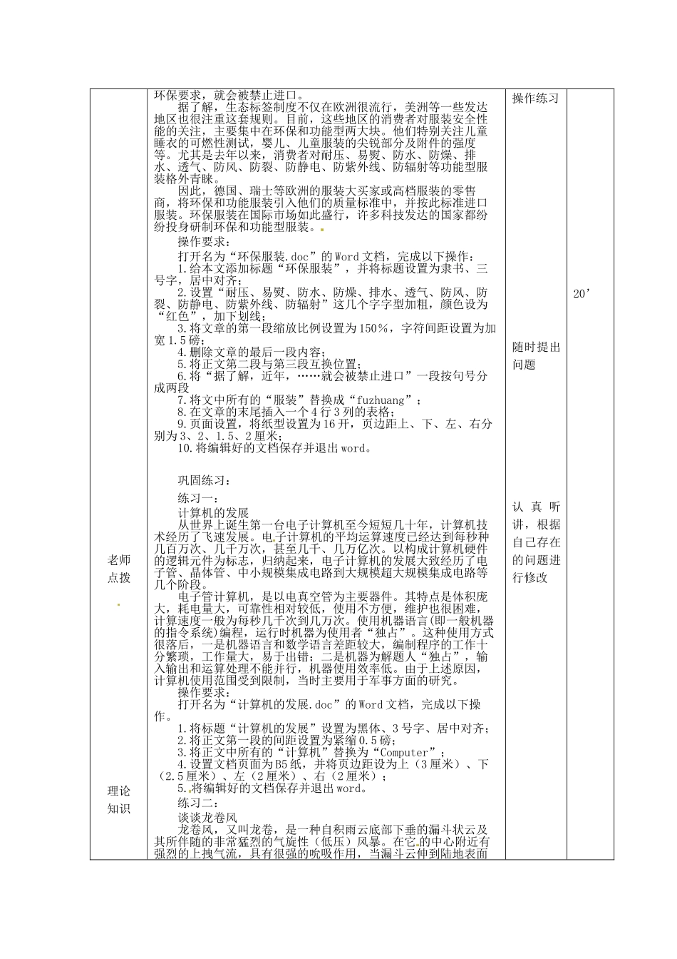 山东省邹平县实验中学九年级信息技术 第1课时 Word复习教案 新人教版_第2页