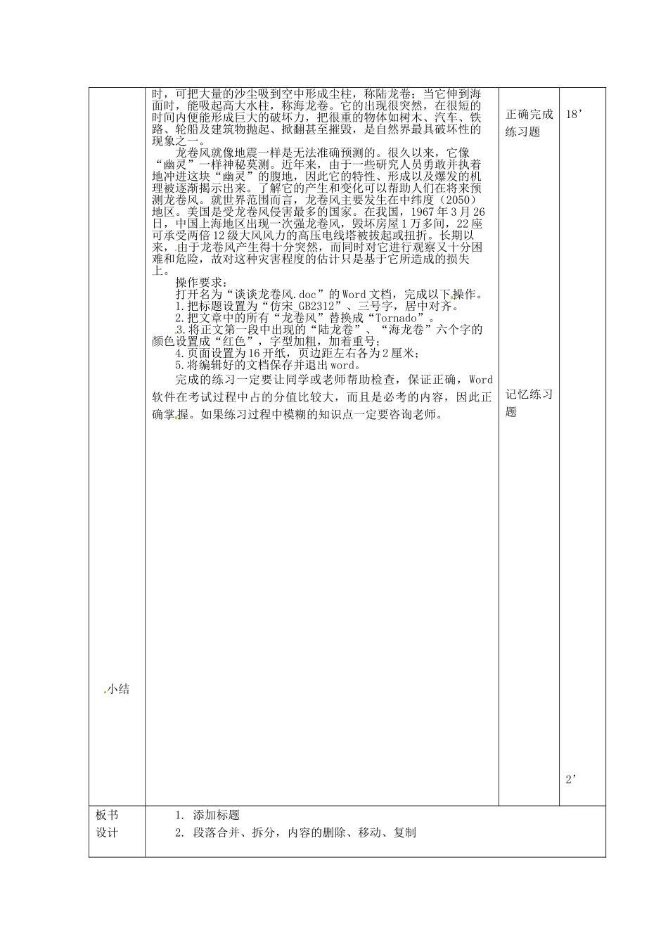 山东省邹平县实验中学九年级信息技术 第1课时 Word复习教案 新人教版_第3页