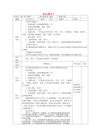 山东省邹平县实验中学九年级信息技术 第1课时 Word复习教案 新人教版