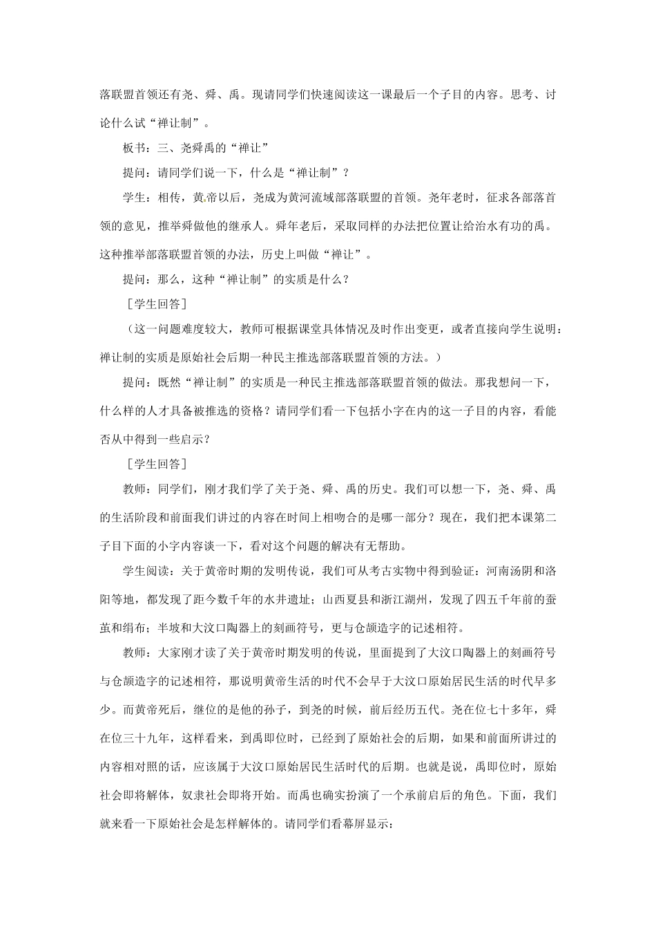 辽宁省开原五中七年级历史上册《第3课 华夏之祖》教案 人教新课标版_第3页