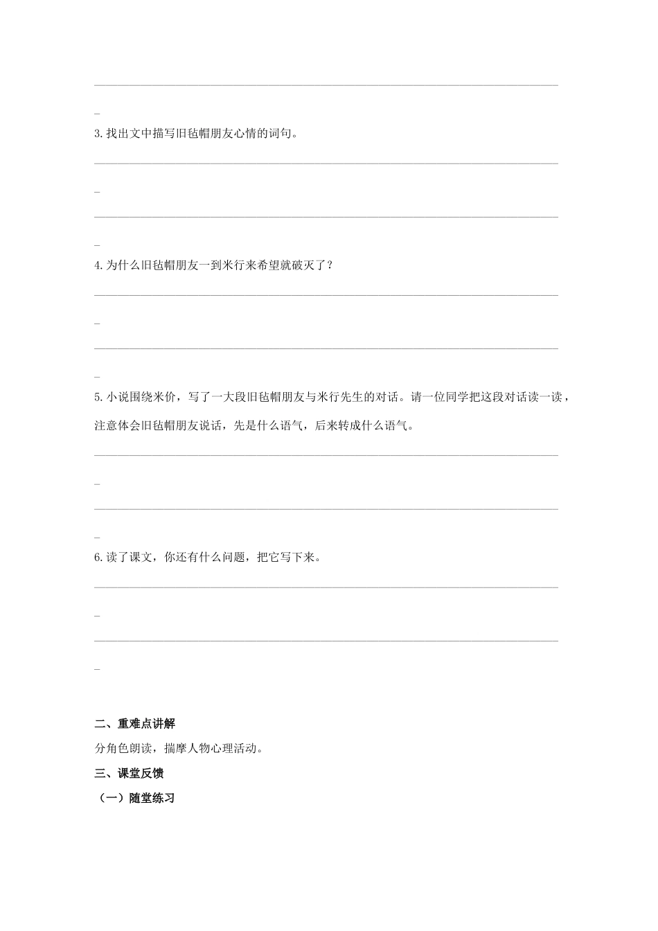 秋九年级语文上册 8《多收了三五斗》（第1课时）学案 苏教版-苏教版初中九年级上册语文学案_第2页