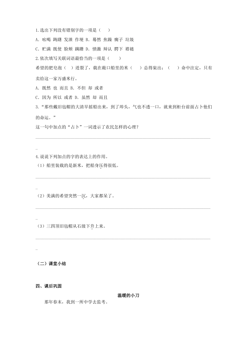 秋九年级语文上册 8《多收了三五斗》（第1课时）学案 苏教版-苏教版初中九年级上册语文学案_第3页