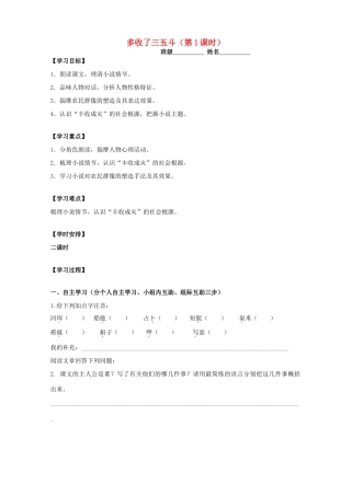 秋九年级语文上册 8《多收了三五斗》（第1课时）学案 苏教版-苏教版初中九年级上册语文学案