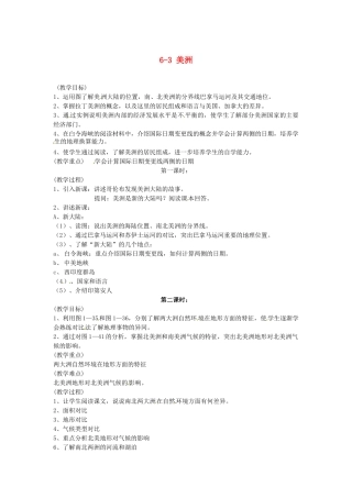 山东省胶南市理务关镇中心中学七年级地理下册 6-3 美洲教案 湘教版