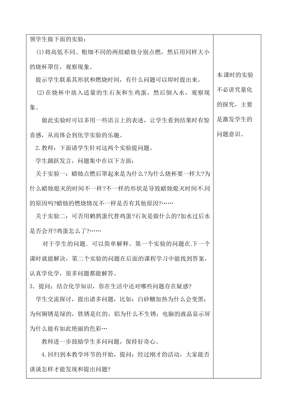山东省聊城市阳谷实验中学九年级化学 1-2-1化学之旅教案 _第2页