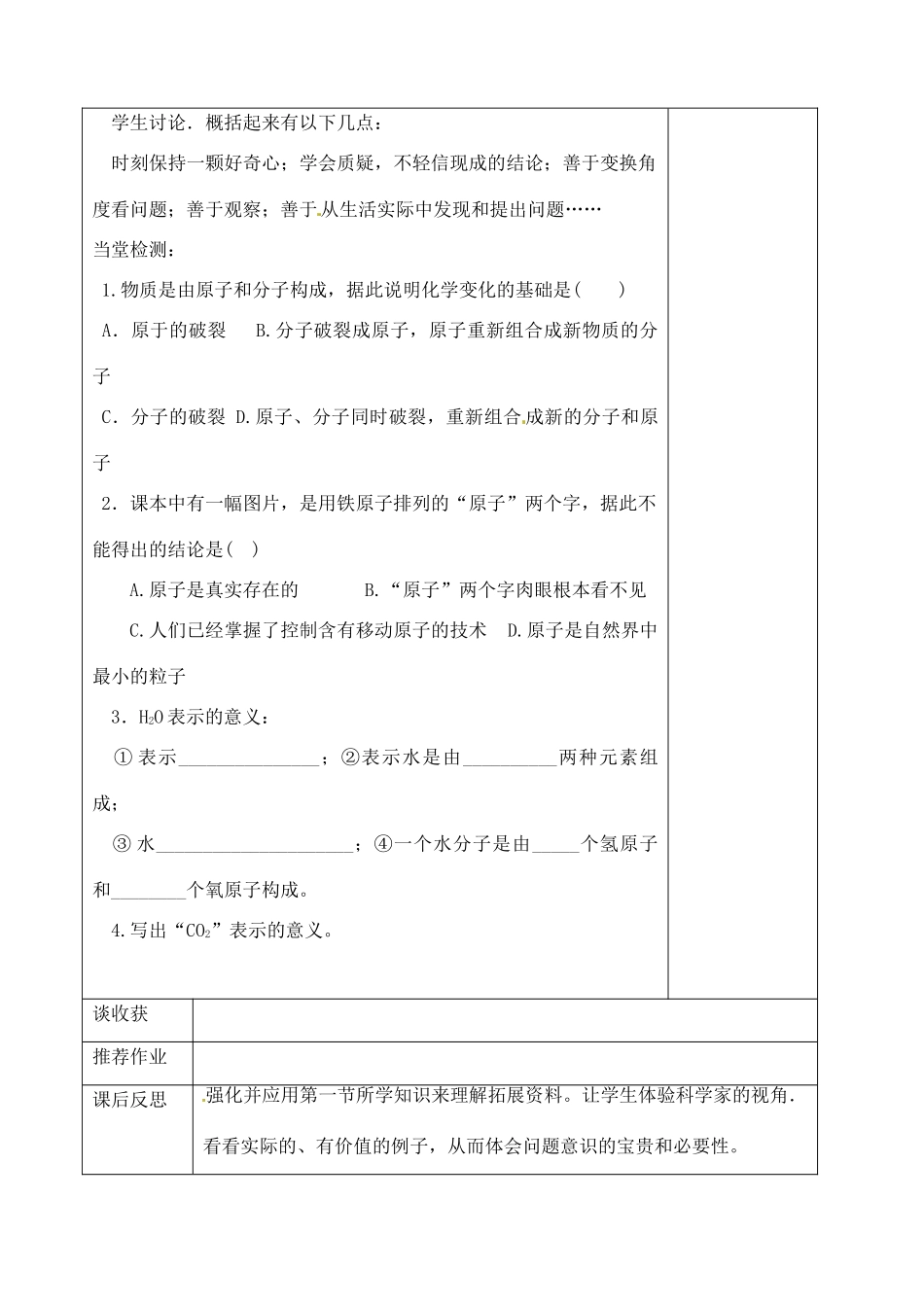 山东省聊城市阳谷实验中学九年级化学 1-2-1化学之旅教案 _第3页