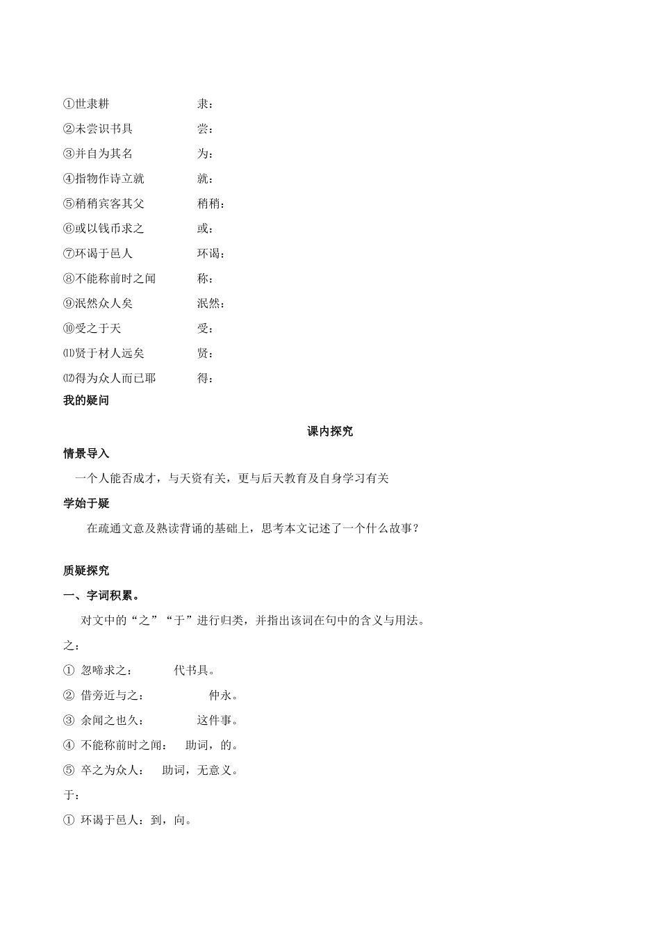 四川省岳池县第一中学七年级语文下册《5 伤仲永》学案 新人教版_第2页