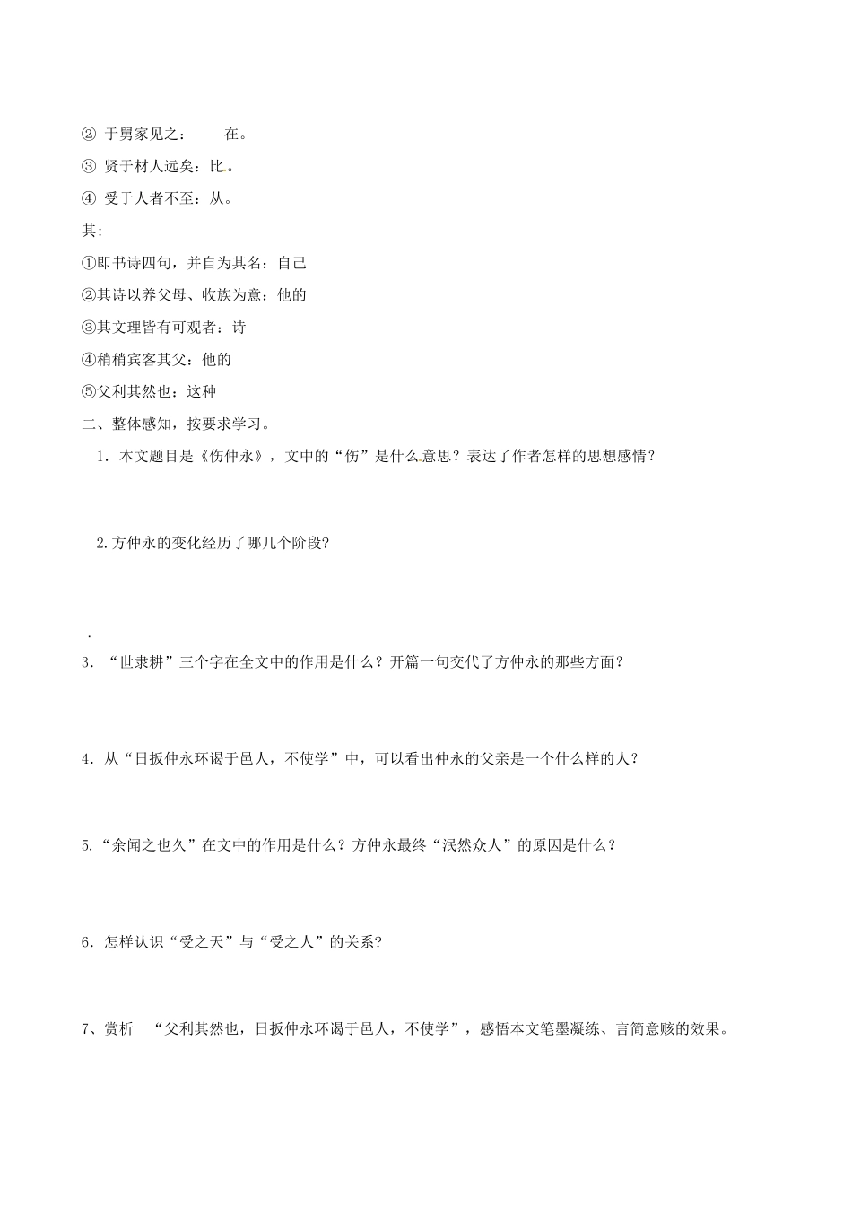 四川省岳池县第一中学七年级语文下册《5 伤仲永》学案 新人教版_第3页