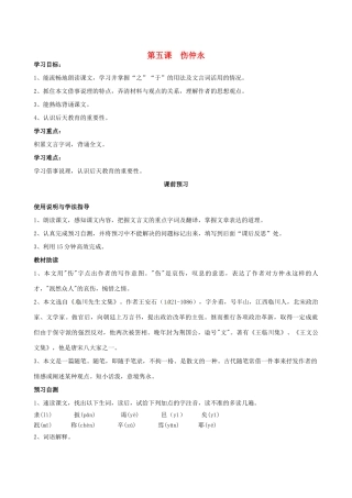 四川省岳池县第一中学七年级语文下册《5 伤仲永》学案 新人教版