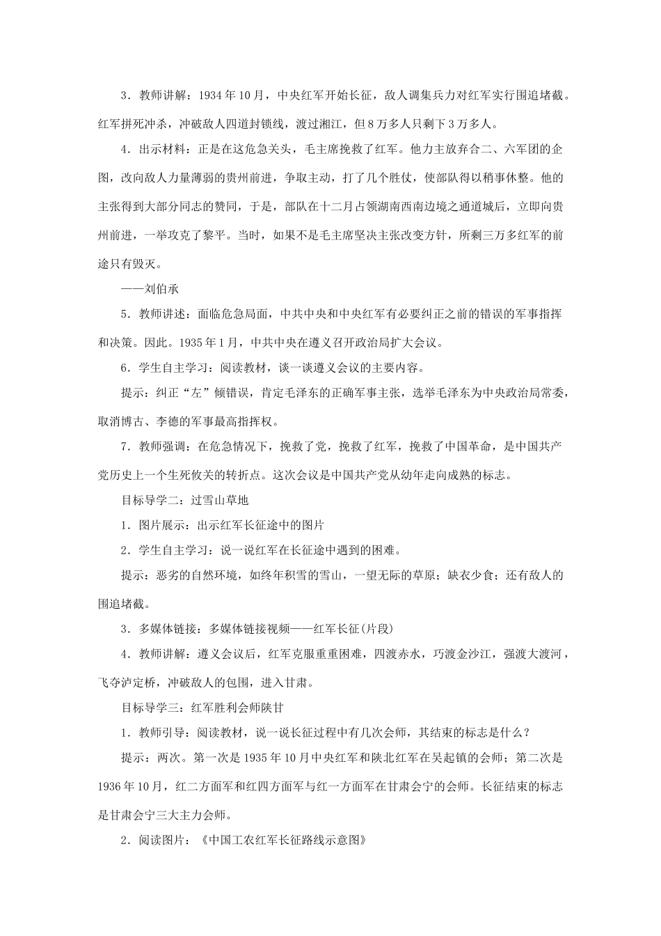 秋八年级历史上册 第五单元 从国共合作到国共对立 第17课 中国工农红军长征教案 新人教版-新人教版初中八年级上册历史教案_第2页