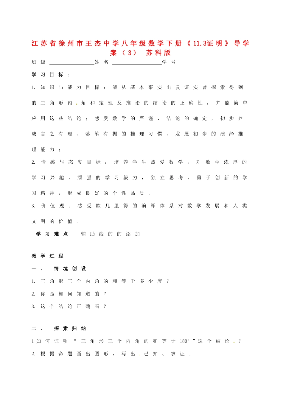 江苏省徐州市王杰中学八年级数学下册《11.3证明》导学案（3）（无答案） 苏科版_第1页