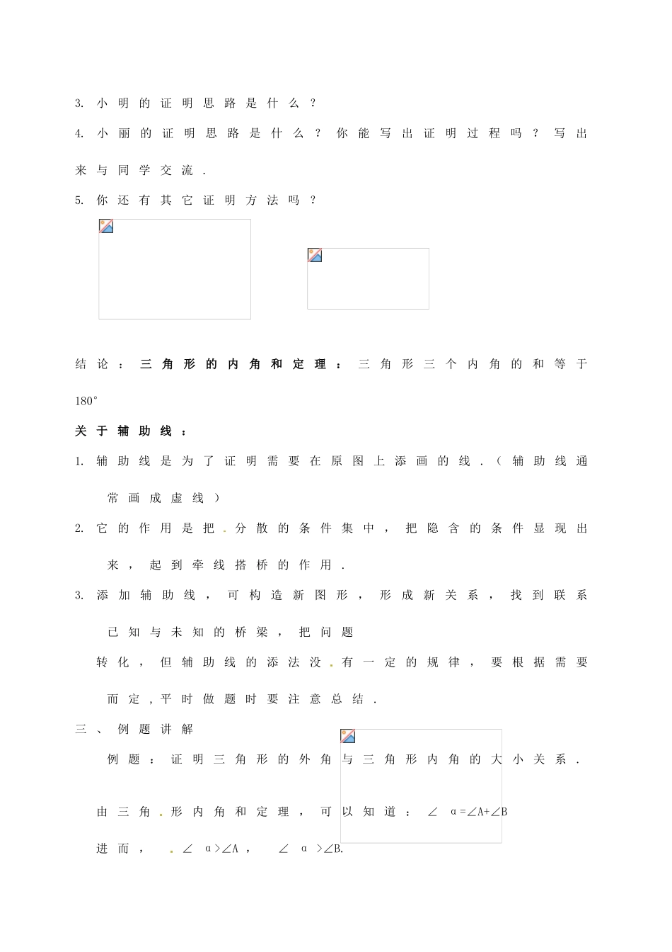 江苏省徐州市王杰中学八年级数学下册《11.3证明》导学案（3）（无答案） 苏科版_第2页