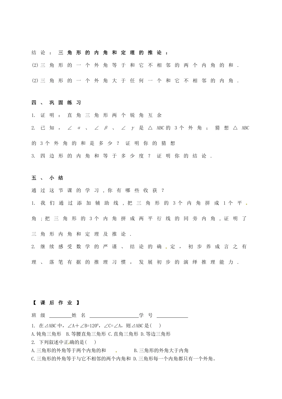 江苏省徐州市王杰中学八年级数学下册《11.3证明》导学案（3）（无答案） 苏科版_第3页