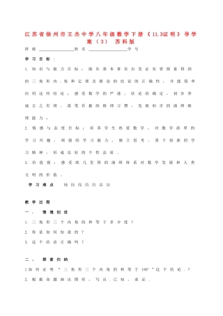 江苏省徐州市王杰中学八年级数学下册《11.3证明》导学案（3）（无答案） 苏科版