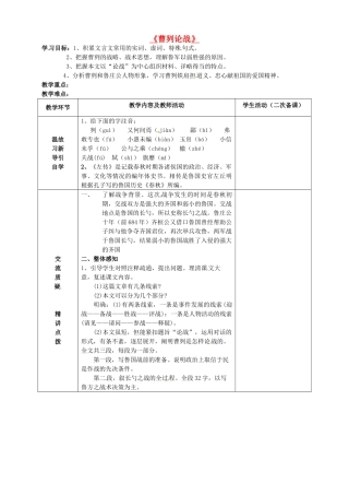 九年级语文下册 13《曹刿论战》（第1课时）教学案 苏教版-苏教版初中九年级下册语文教学案