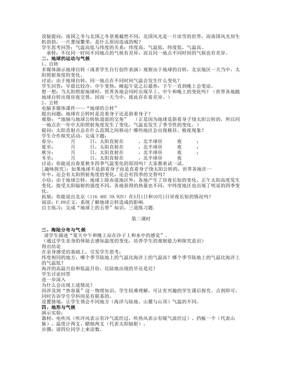 重庆市第十八中学七年级地理上册《影响气候的主要因素》教案 新人教版_第2页