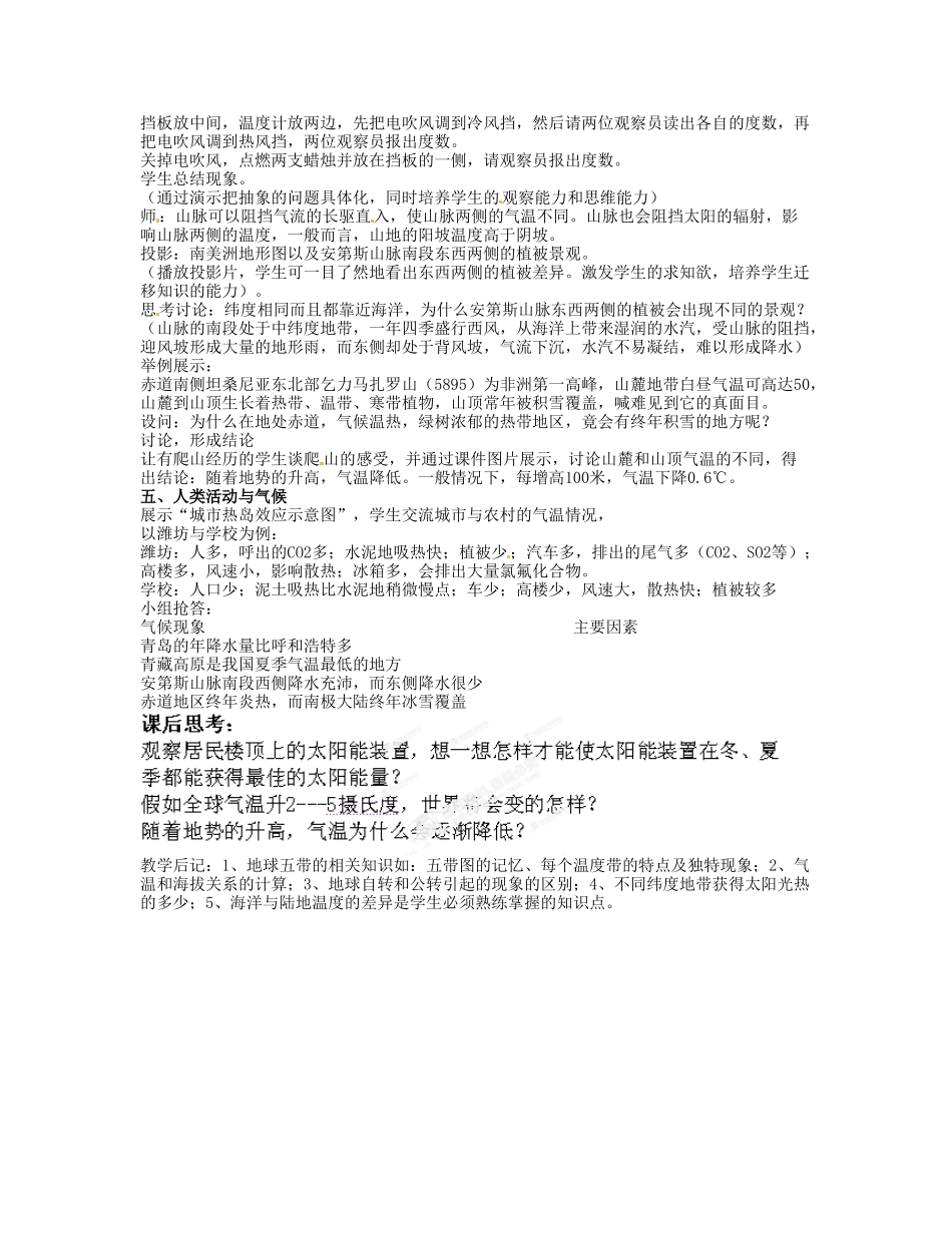 重庆市第十八中学七年级地理上册《影响气候的主要因素》教案 新人教版_第3页