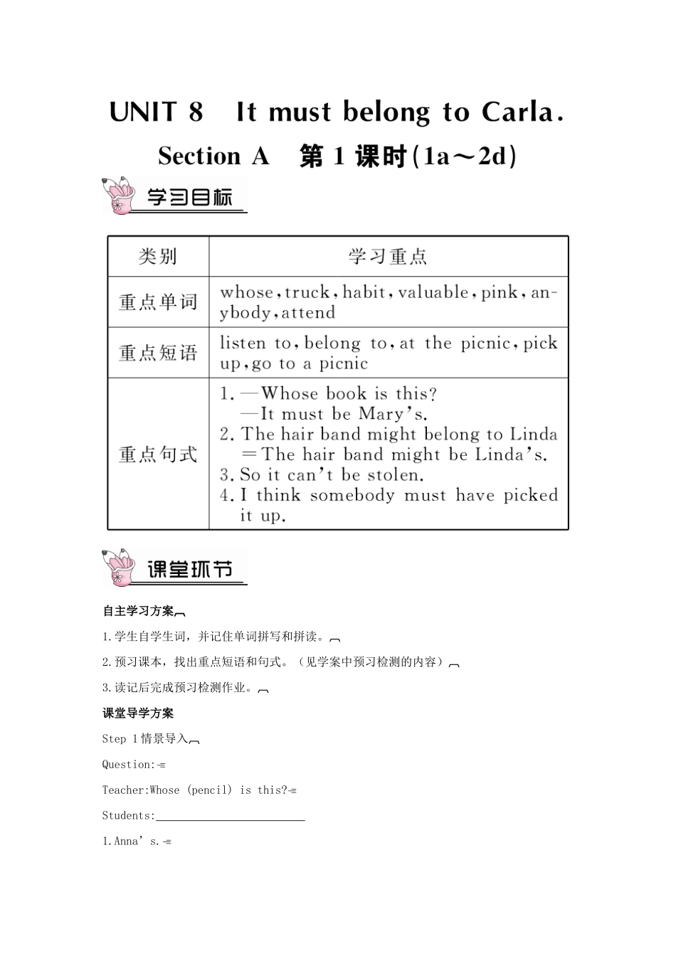 九年级英语全册 Unit 8 It must belong to Carla第1课时导学案2（新版）人教新目标版-（新版）人教新目标版初中九年级全册英语学案_第1页