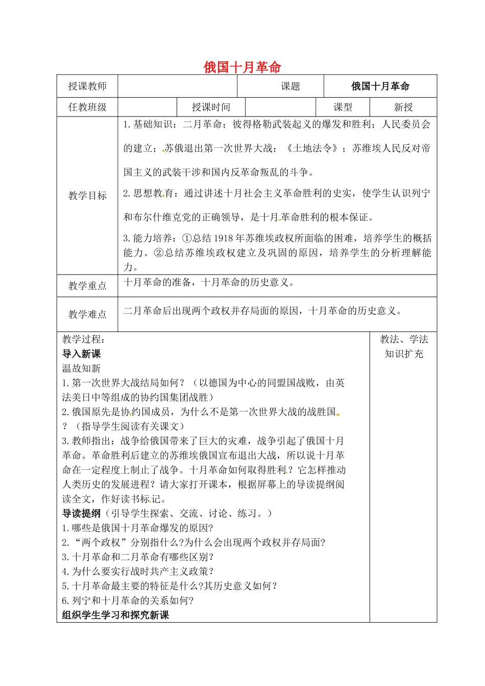 山东省青岛市黄岛区海青镇中心中学九年级历史下册 1 俄国十月革命教案 新人教版_第1页