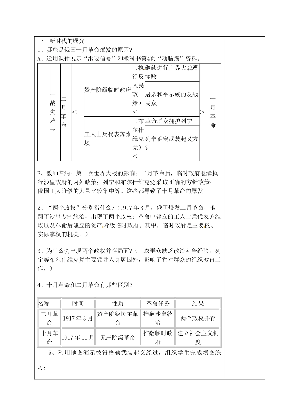 山东省青岛市黄岛区海青镇中心中学九年级历史下册 1 俄国十月革命教案 新人教版_第2页
