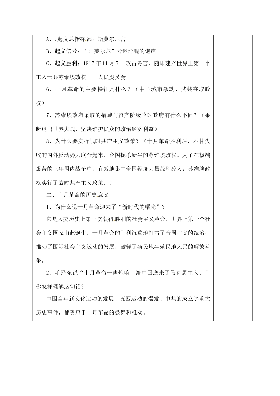 山东省青岛市黄岛区海青镇中心中学九年级历史下册 1 俄国十月革命教案 新人教版_第3页