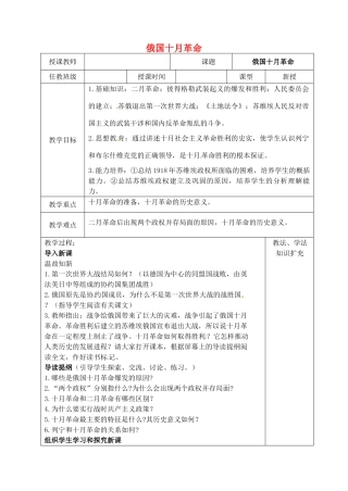 山东省青岛市黄岛区海青镇中心中学九年级历史下册 1 俄国十月革命教案 新人教版