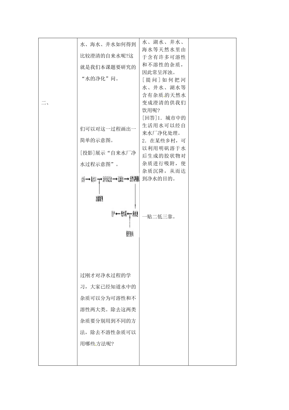 新疆兵团第五师八十八团学校九年级化学上册 4.2 水的净化教案 新人教版_第3页