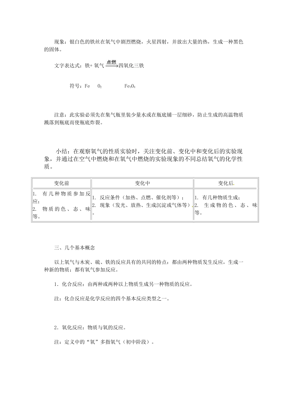 山东省青岛市国开中学九年级化学上册 氧气的性质教案 新人教版_第2页