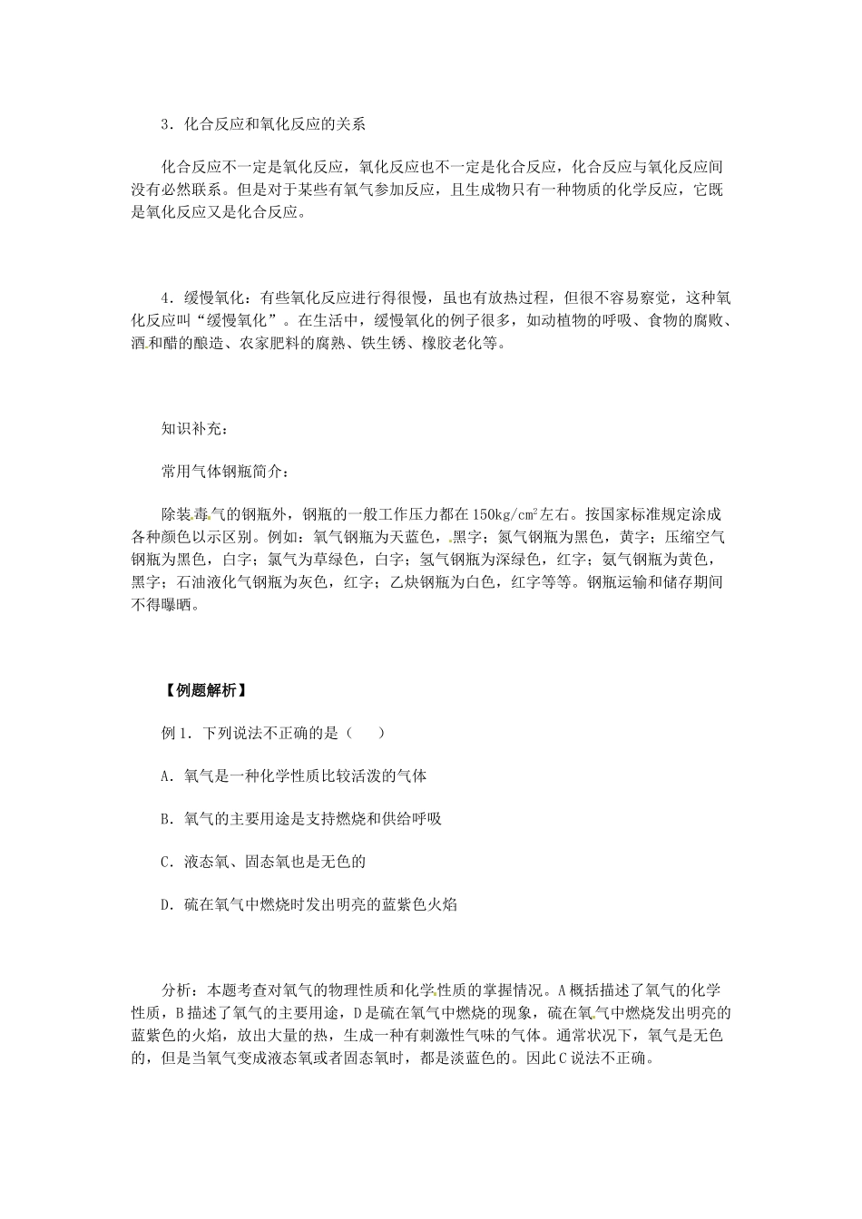 山东省青岛市国开中学九年级化学上册 氧气的性质教案 新人教版_第3页