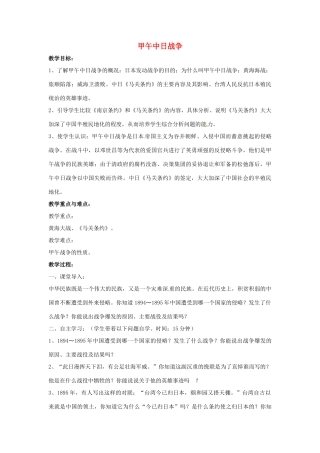 山东省郯城县红花镇中考历史复习 八上 第4课《甲午中日战争》教案02 新人教版-新人教版初中九年级全册历史教案