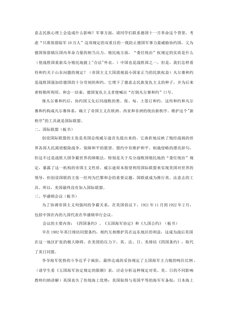 内蒙古突泉县第三中学九年级历史下册 第二单元 凡尔赛—华盛顿体系下的世界教案 新人教版_第2页