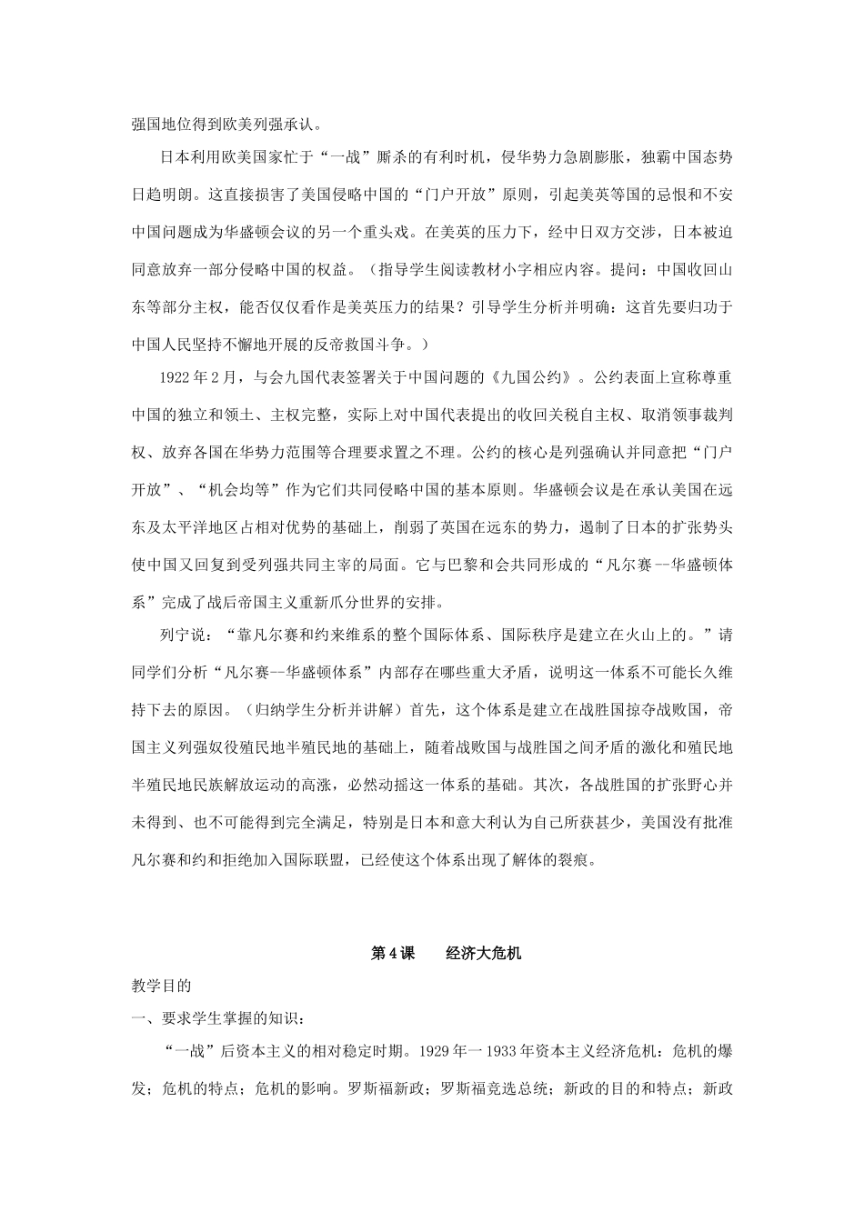 内蒙古突泉县第三中学九年级历史下册 第二单元 凡尔赛—华盛顿体系下的世界教案 新人教版_第3页