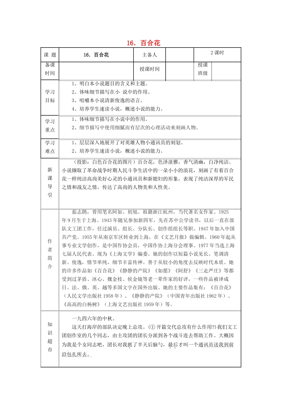 九年级语文下册 第四单元 第16课《百合花》导学案 （新版）语文版-（新版）语文版初中九年级下册语文学案_第1页