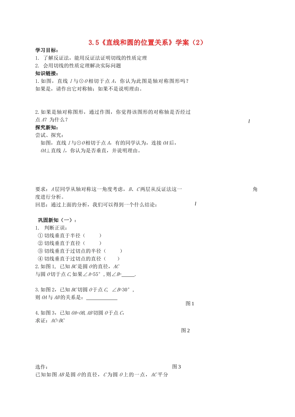 九年级数学上册 3.5《直线和圆的位置关系》学案（2） 鲁教版_第1页
