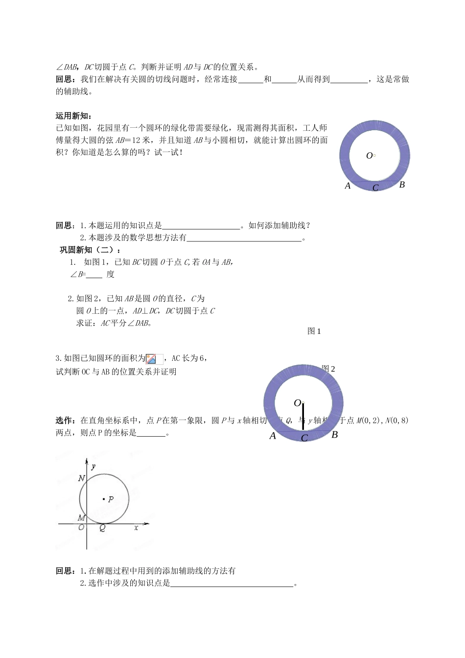 九年级数学上册 3.5《直线和圆的位置关系》学案（2） 鲁教版_第2页