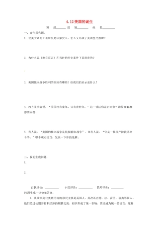 辽宁省凌海市石山初级中学九年级历史上册 4.12美国的诞生问题生成单 新人教版
